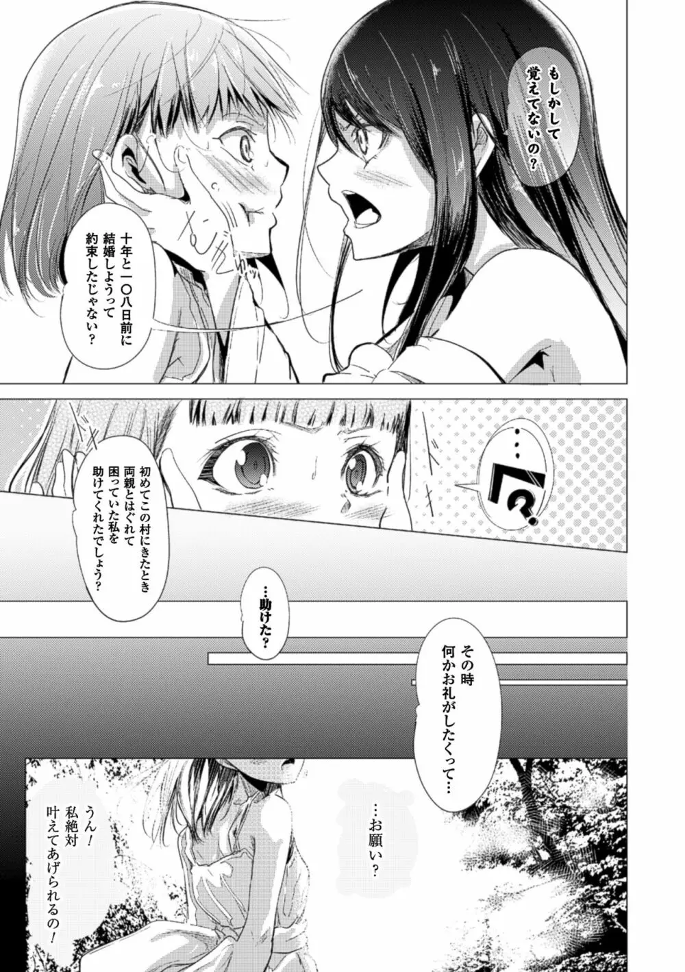 二次元コミックマガジン 百合妊娠Vol.2 Page.29