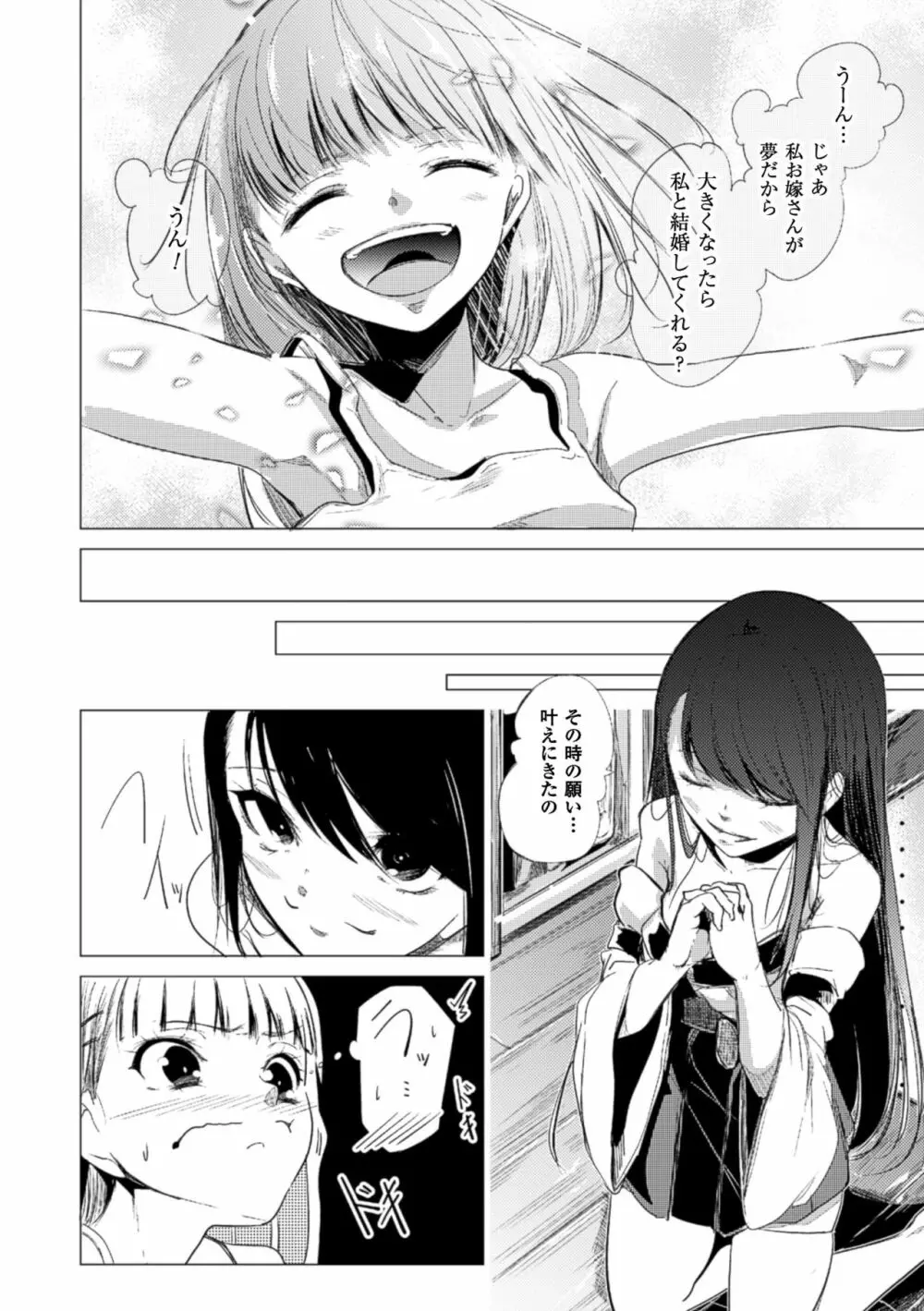 二次元コミックマガジン 百合妊娠Vol.2 Page.30