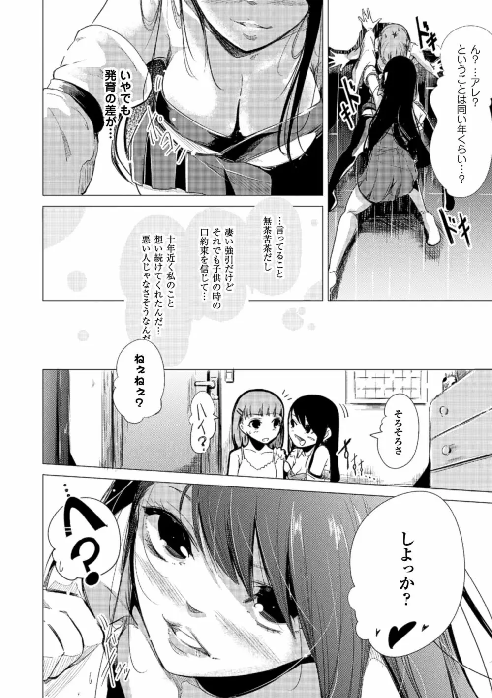 二次元コミックマガジン 百合妊娠Vol.2 Page.32