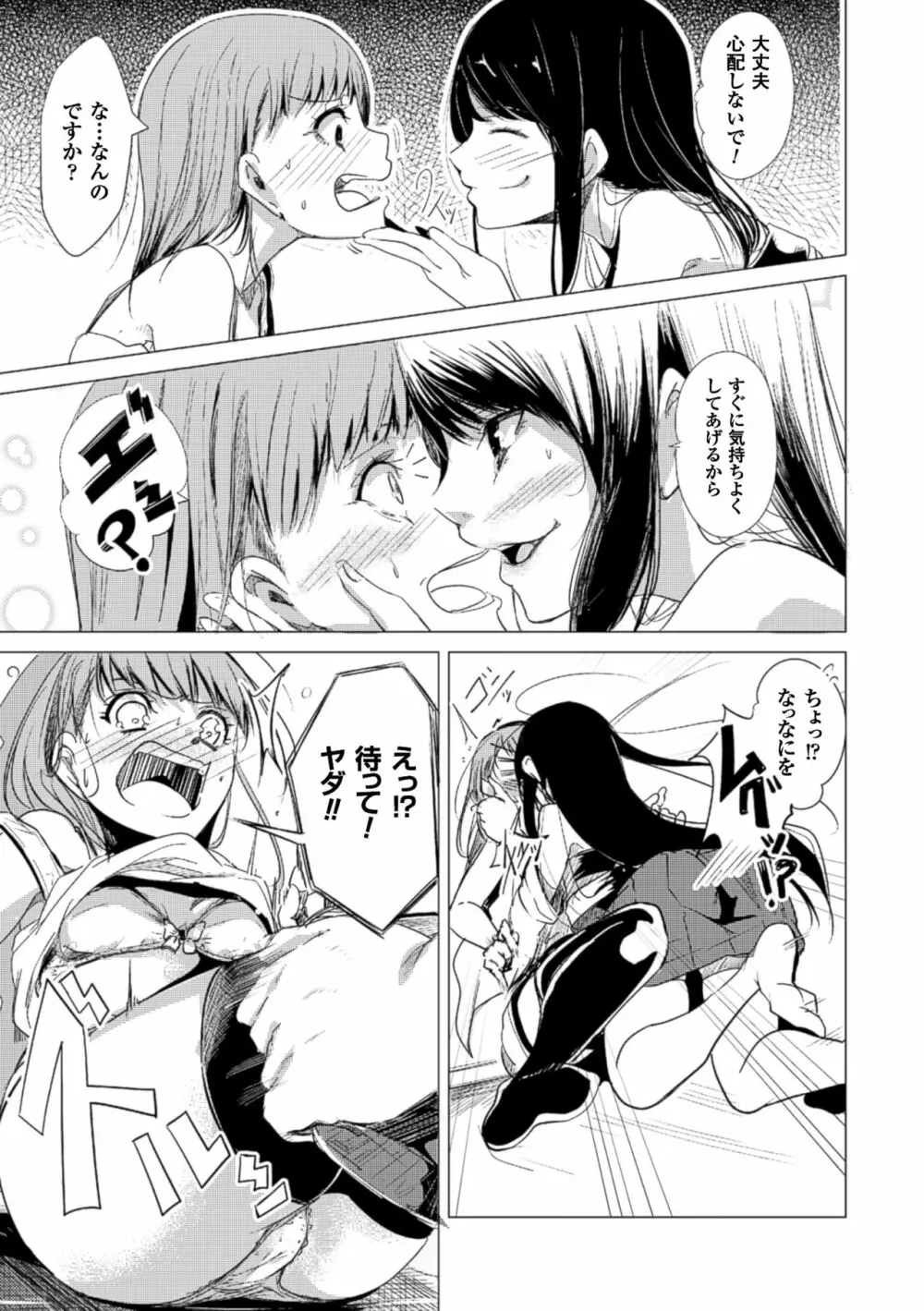 二次元コミックマガジン 百合妊娠Vol.2 Page.33