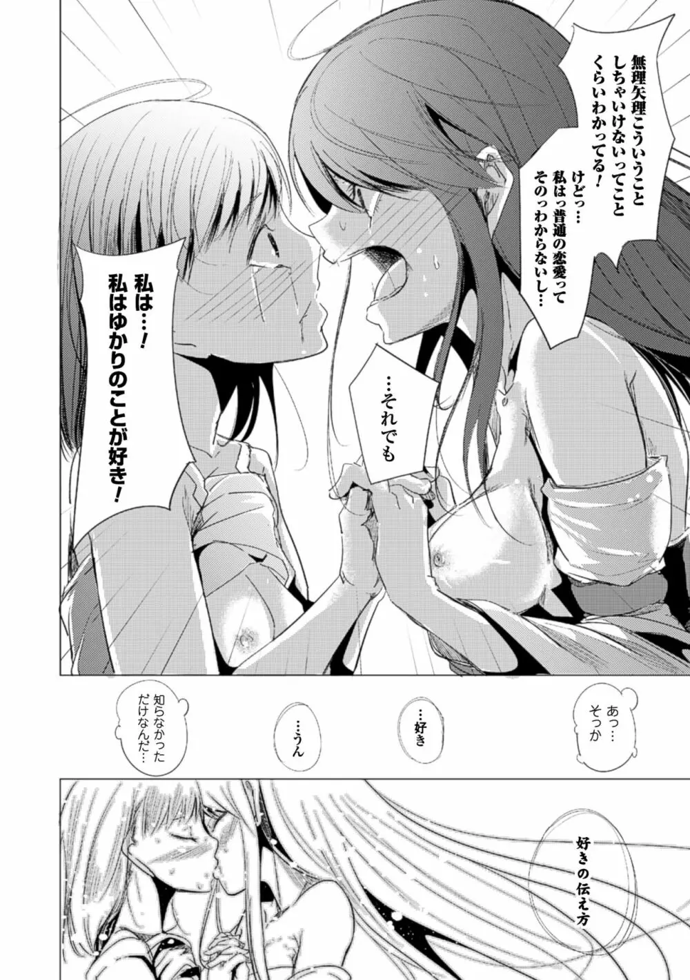 二次元コミックマガジン 百合妊娠Vol.2 Page.38