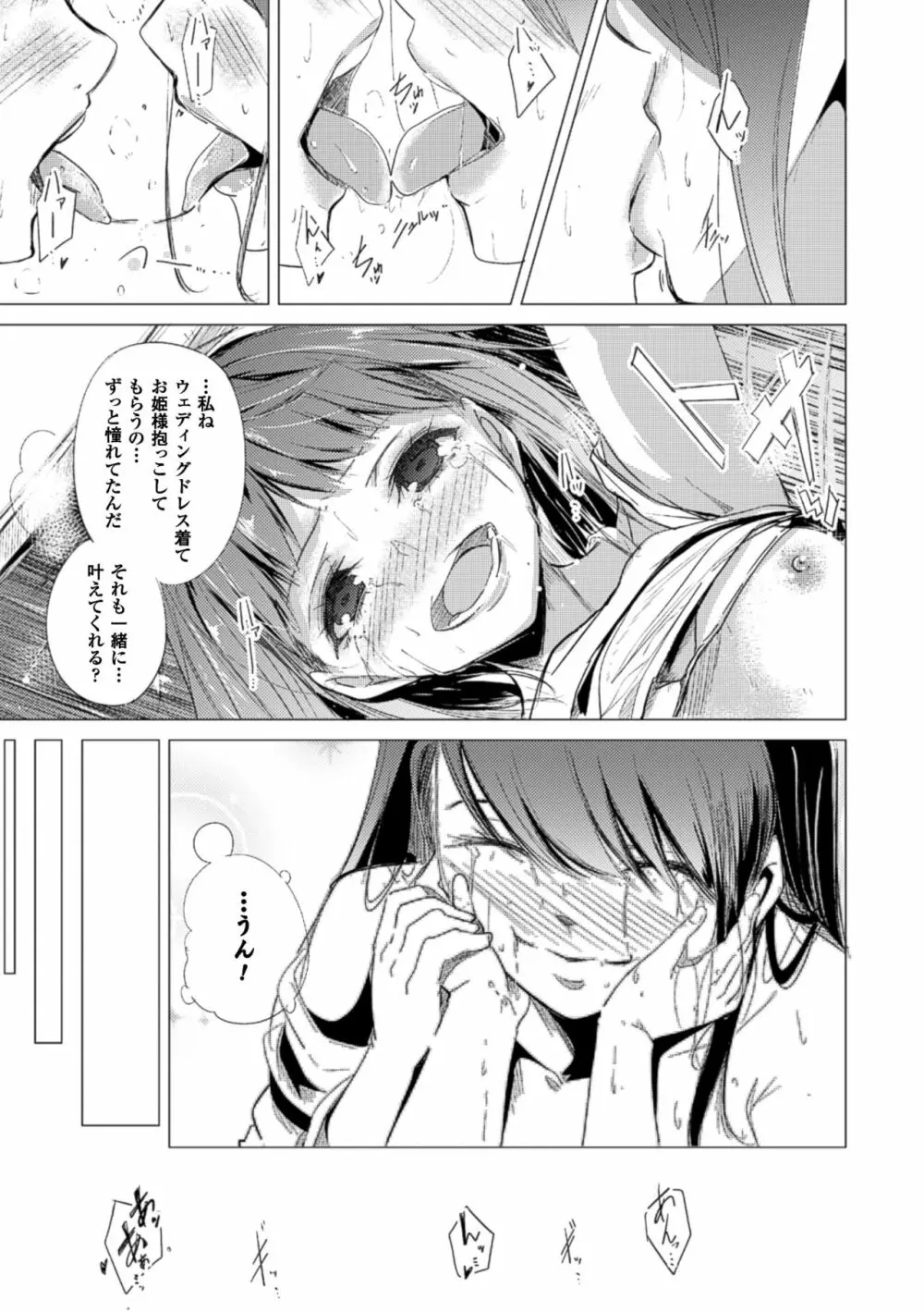 二次元コミックマガジン 百合妊娠Vol.2 Page.39