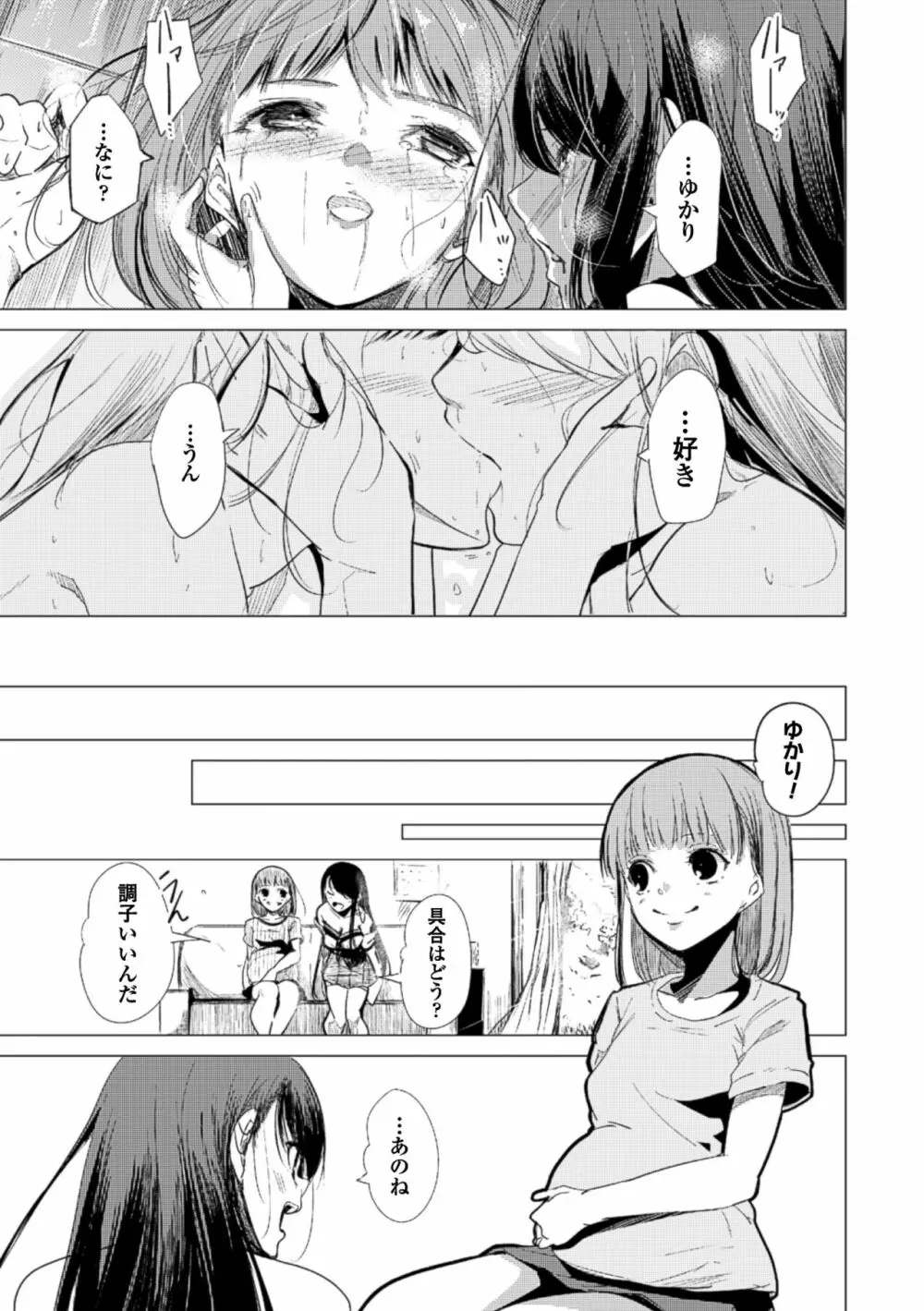 二次元コミックマガジン 百合妊娠Vol.2 Page.43