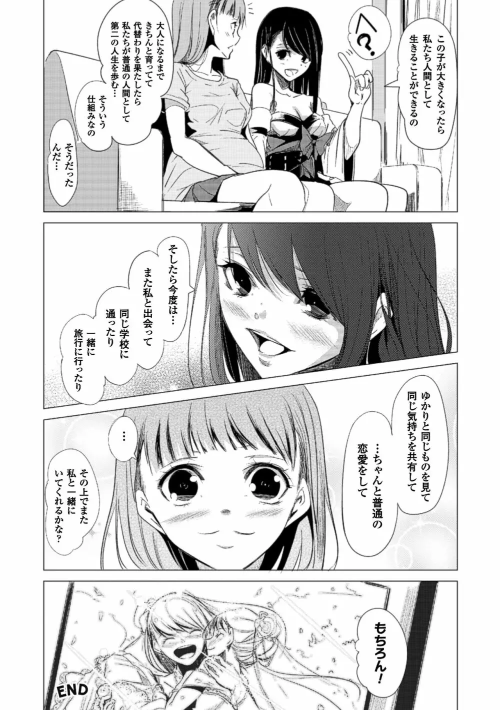 二次元コミックマガジン 百合妊娠Vol.2 Page.44