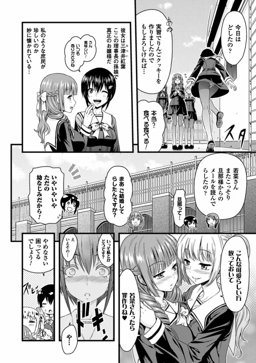 二次元コミックマガジン 百合妊娠Vol.2 Page.46