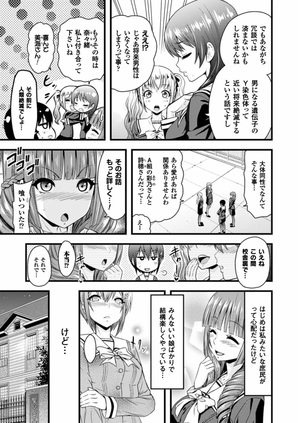 二次元コミックマガジン 百合妊娠Vol.2 Page.47