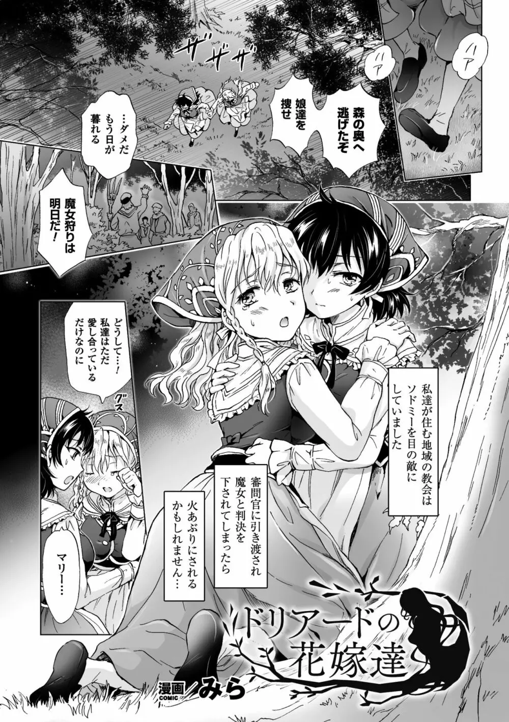 二次元コミックマガジン 百合妊娠Vol.2 Page.5