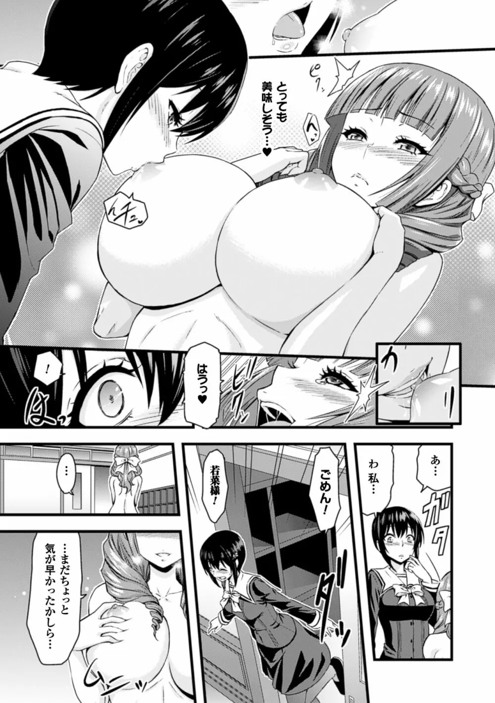 二次元コミックマガジン 百合妊娠Vol.2 Page.51