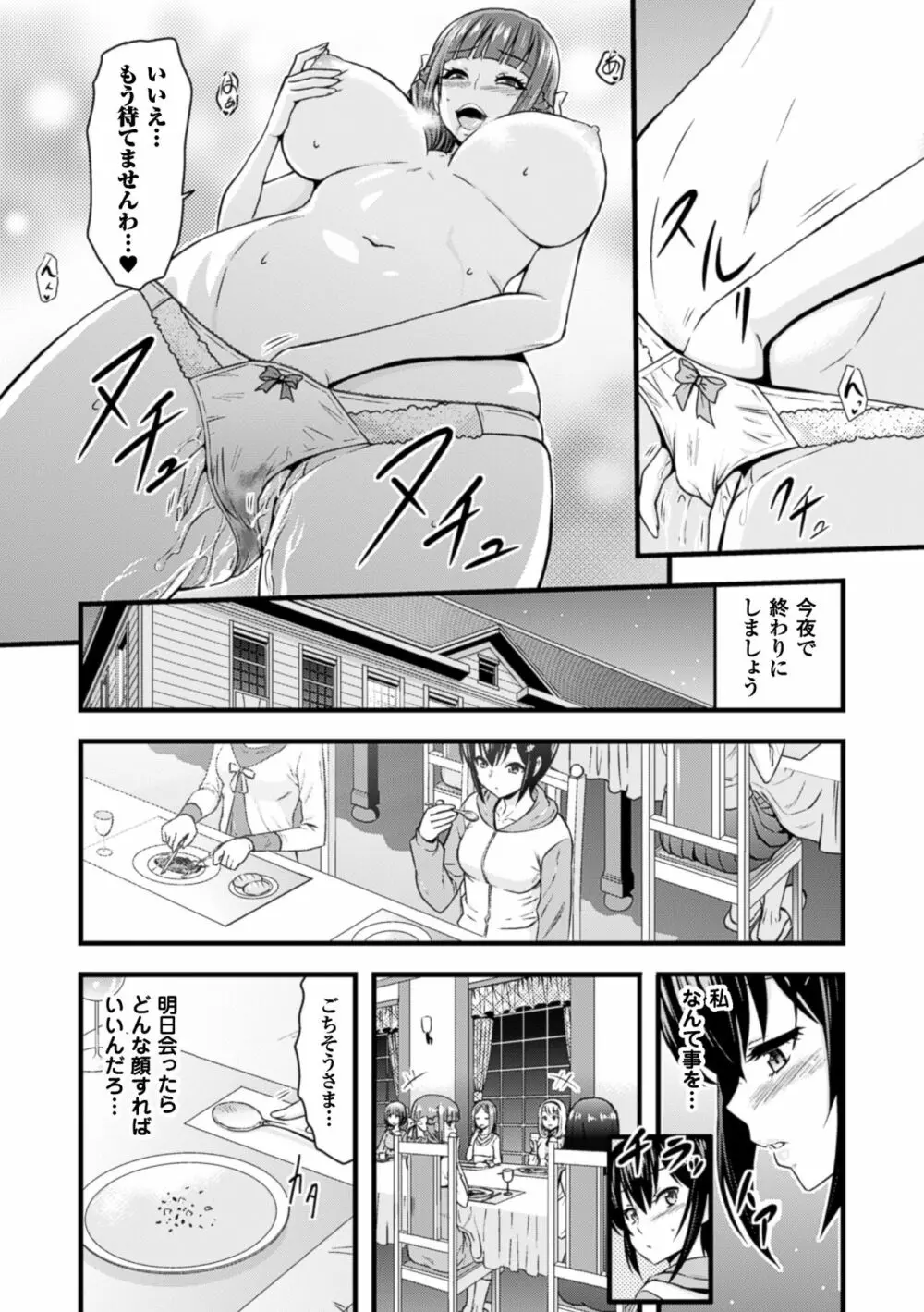 二次元コミックマガジン 百合妊娠Vol.2 Page.52