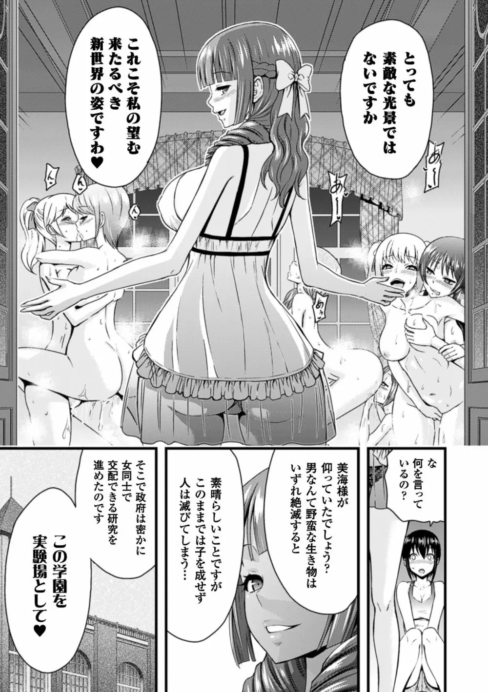 二次元コミックマガジン 百合妊娠Vol.2 Page.55