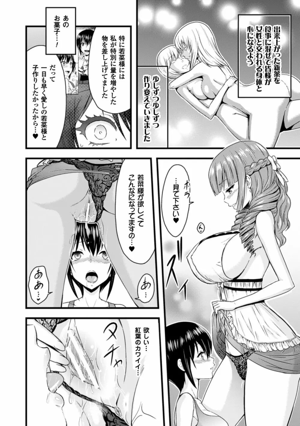 二次元コミックマガジン 百合妊娠Vol.2 Page.56