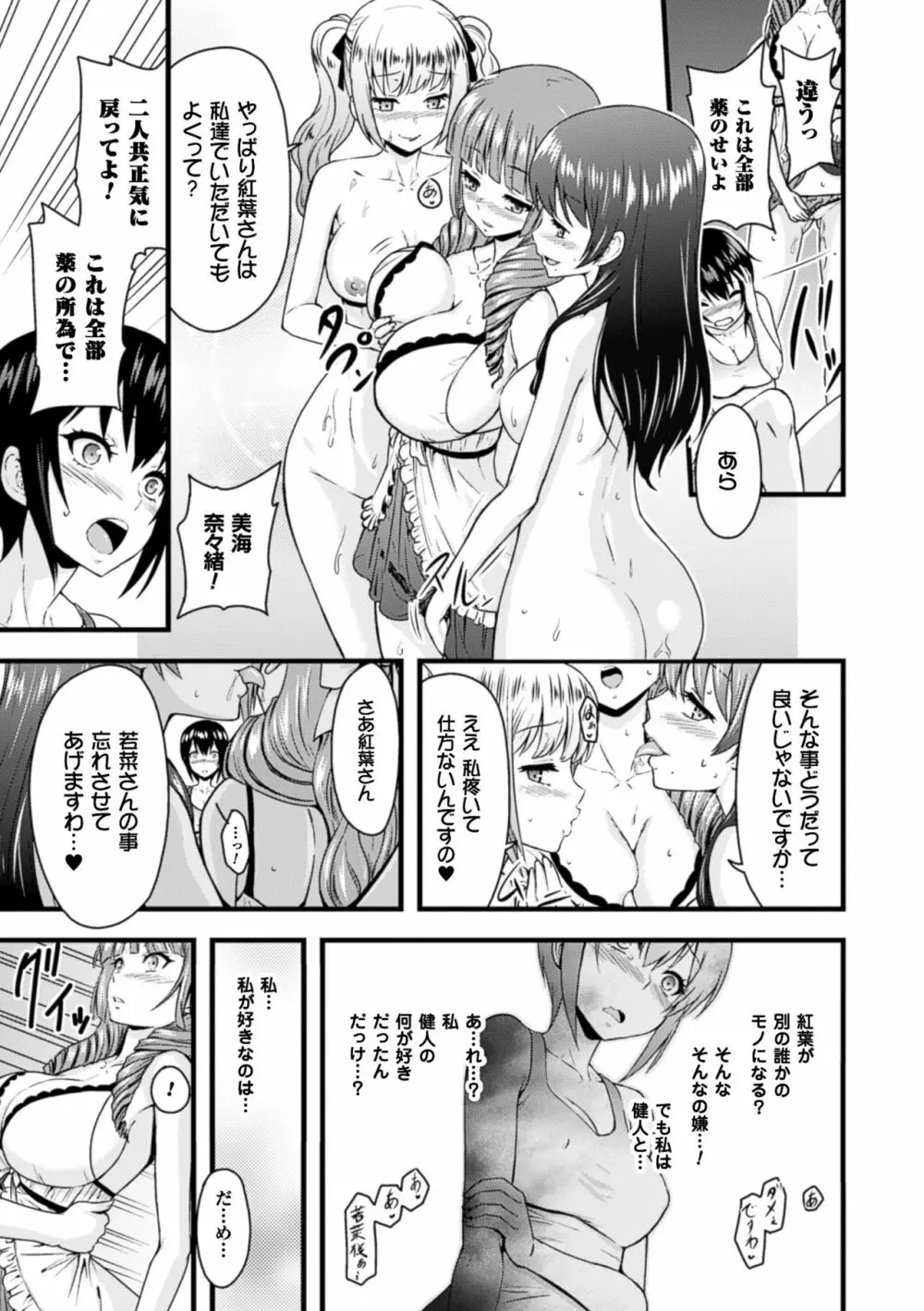 二次元コミックマガジン 百合妊娠Vol.2 Page.57