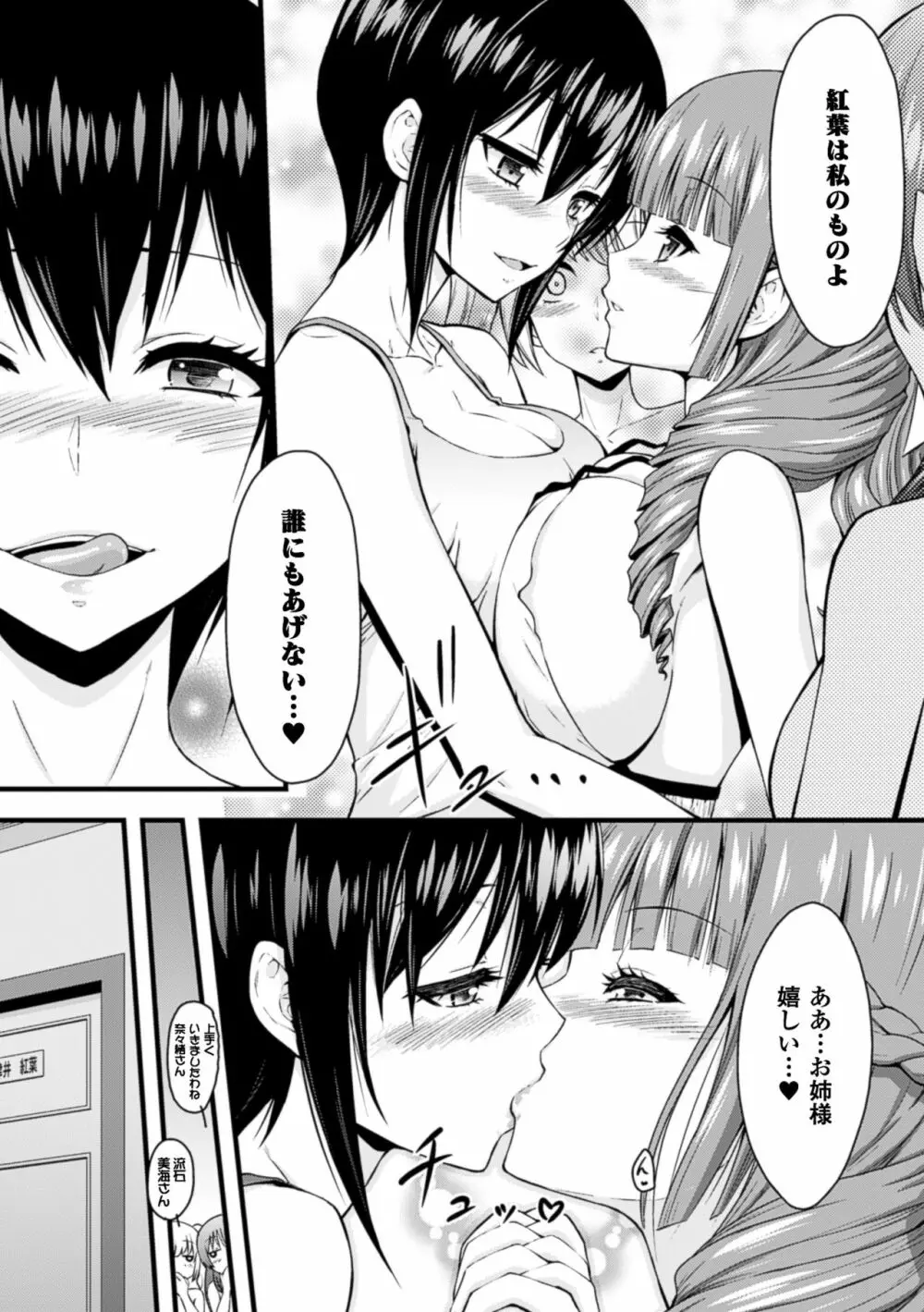 二次元コミックマガジン 百合妊娠Vol.2 Page.58