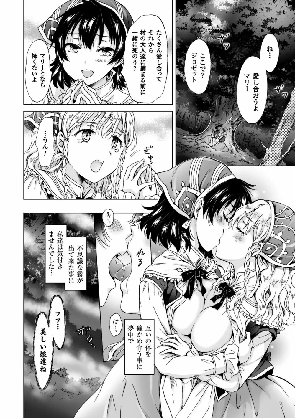 二次元コミックマガジン 百合妊娠Vol.2 Page.6