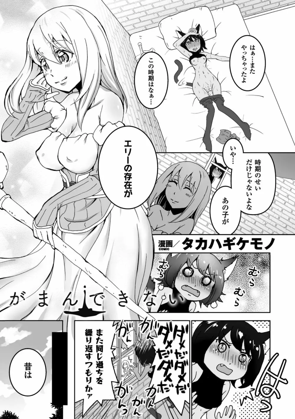 二次元コミックマガジン 百合妊娠Vol.2 Page.71
