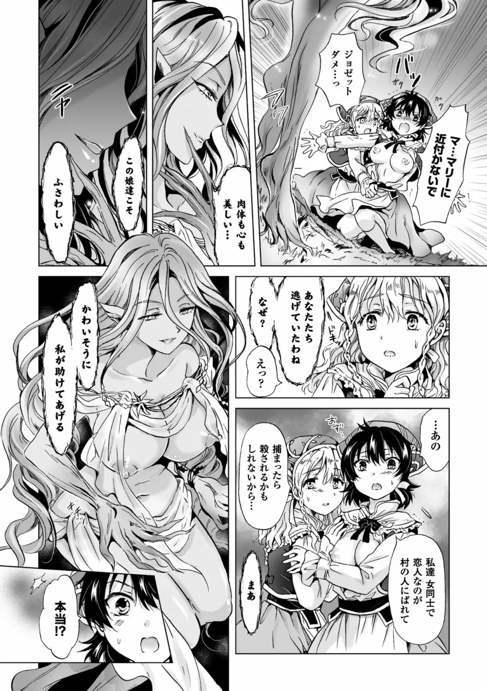 二次元コミックマガジン 百合妊娠Vol.2 Page.8