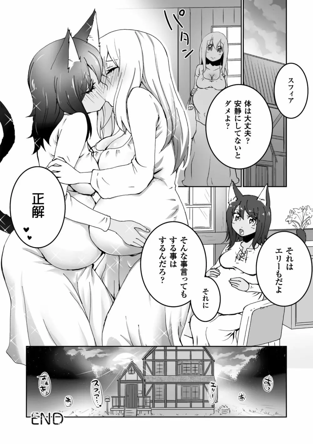 二次元コミックマガジン 百合妊娠Vol.2 Page.92