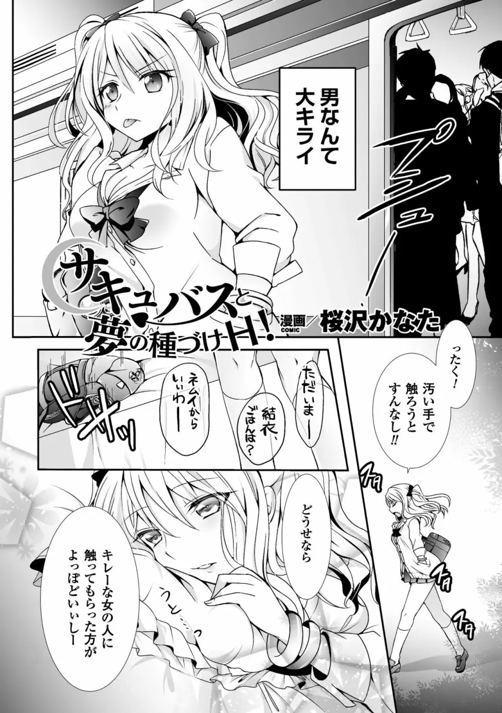 二次元コミックマガジン 百合妊娠Vol.2 Page.94