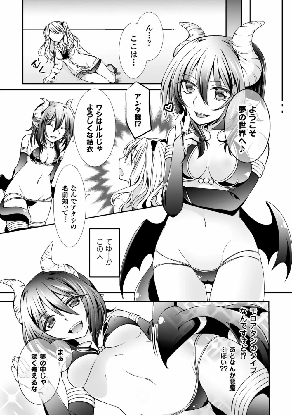 二次元コミックマガジン 百合妊娠Vol.2 Page.95