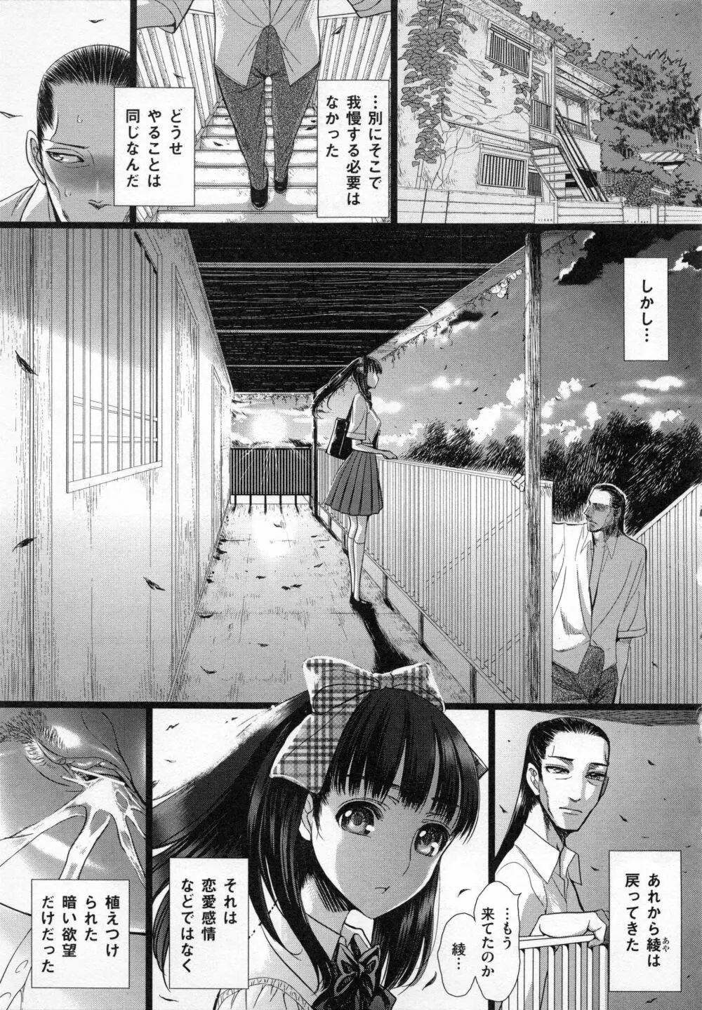 哀願人形 Page.58