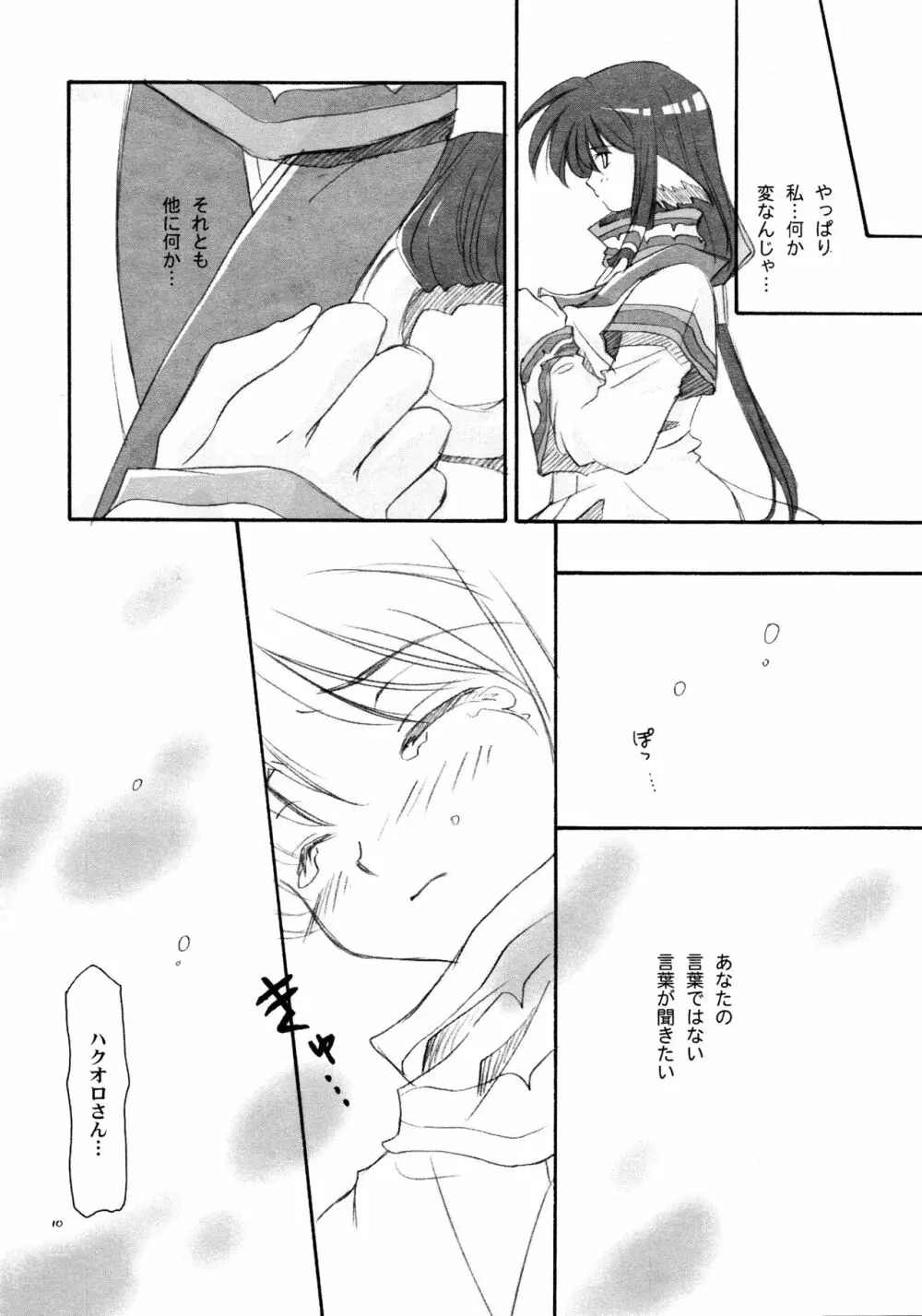 ことのは Page.10