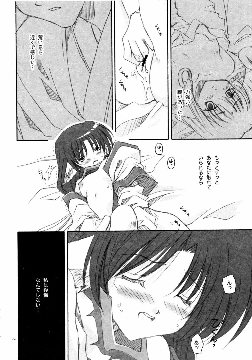 ことのは Page.6