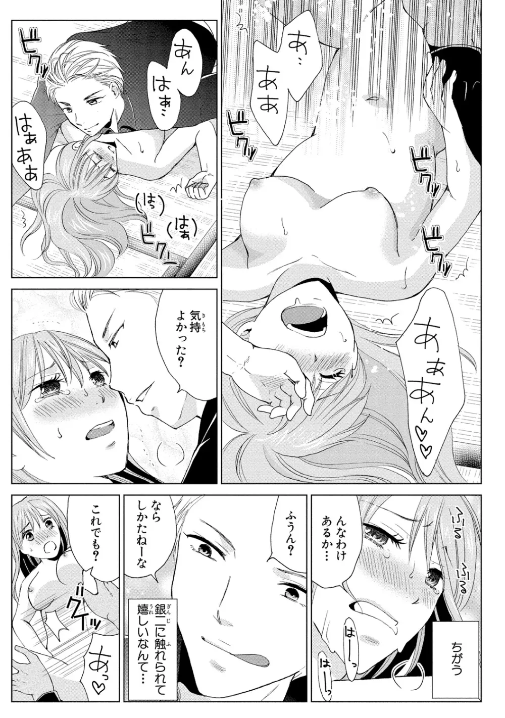 女体化極道～絶倫若に野獣のように責められて 1 Page.31