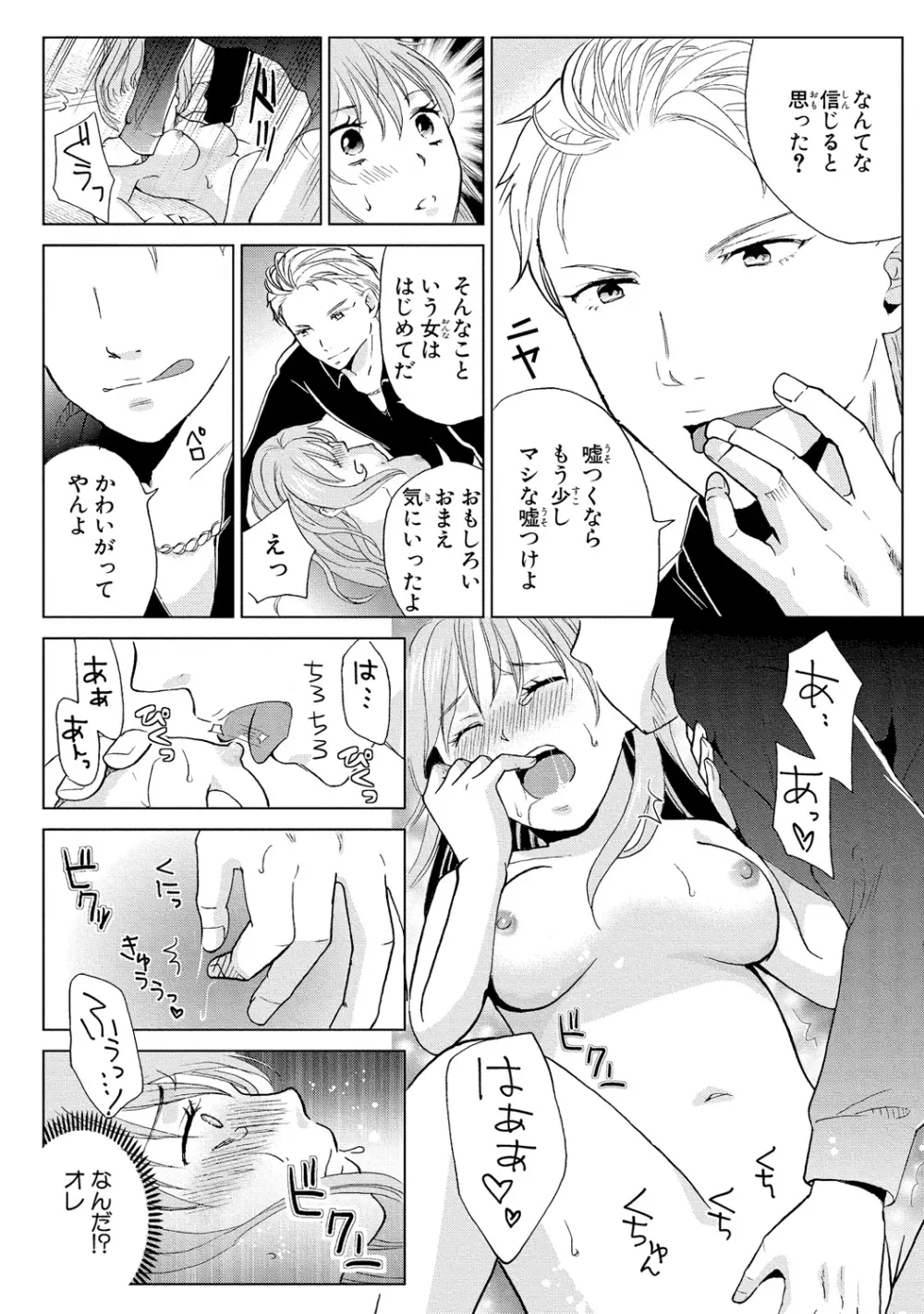 女体化極道～絶倫若に野獣のように責められて 1 Page.6