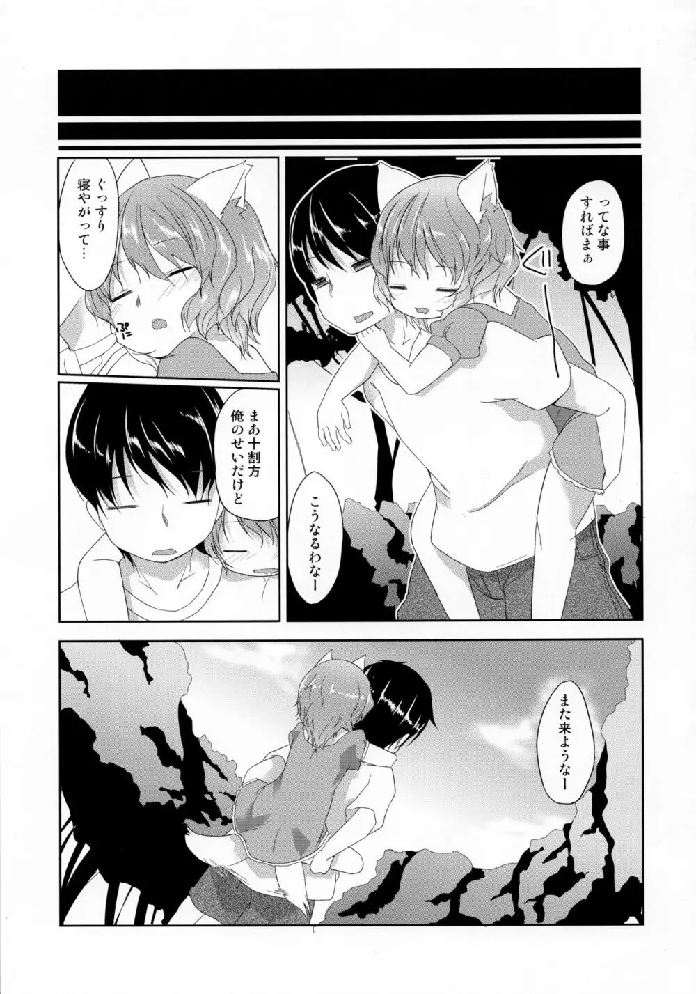 いともたやすくあたえられるえげつない好意の本 Page.11