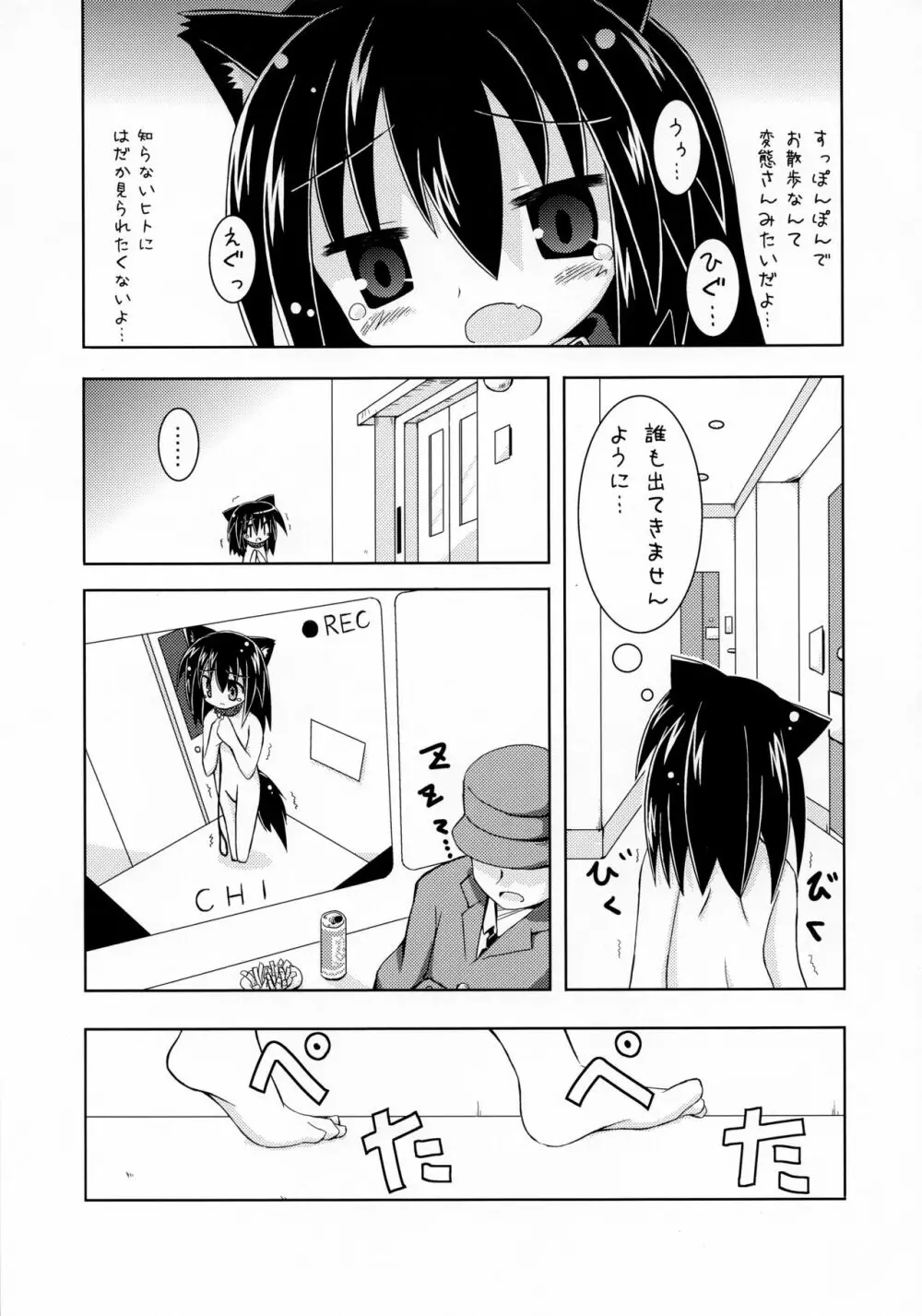 いともたやすくあたえられるえげつない好意の本 Page.13