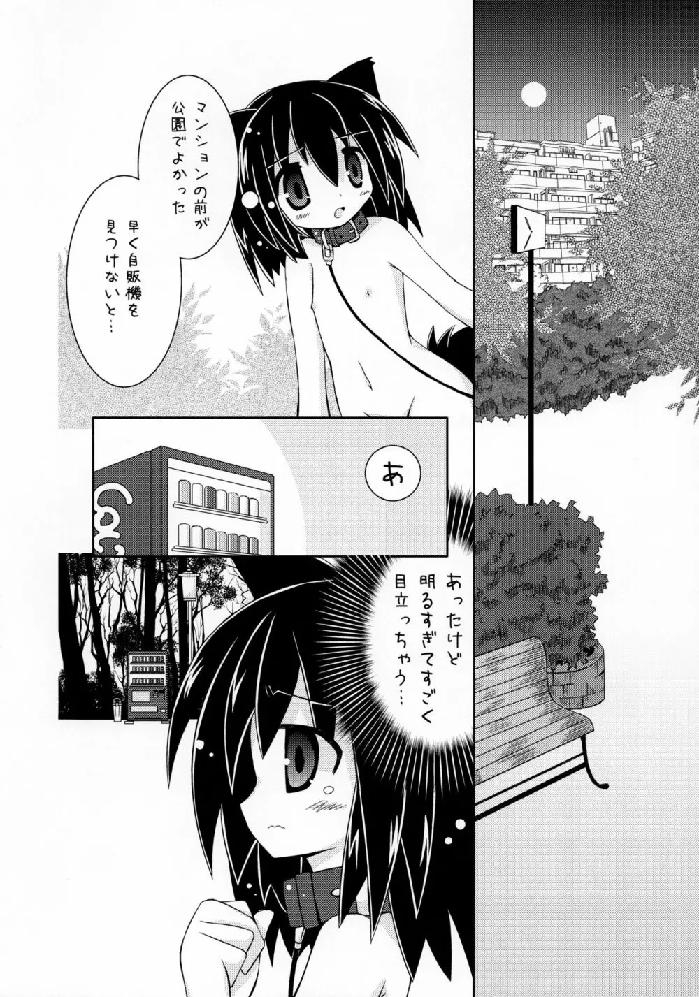 いともたやすくあたえられるえげつない好意の本 Page.14