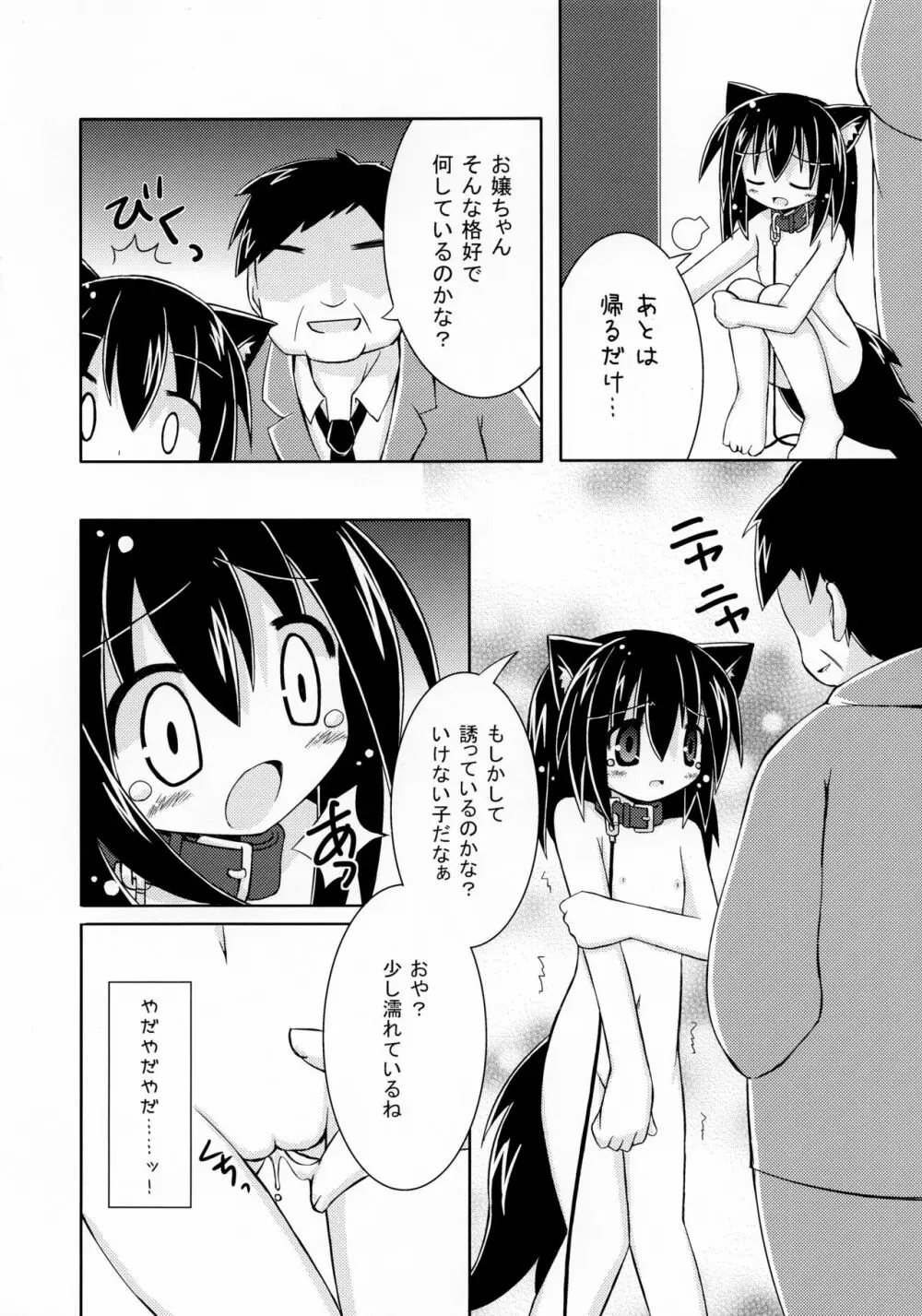 いともたやすくあたえられるえげつない好意の本 Page.16