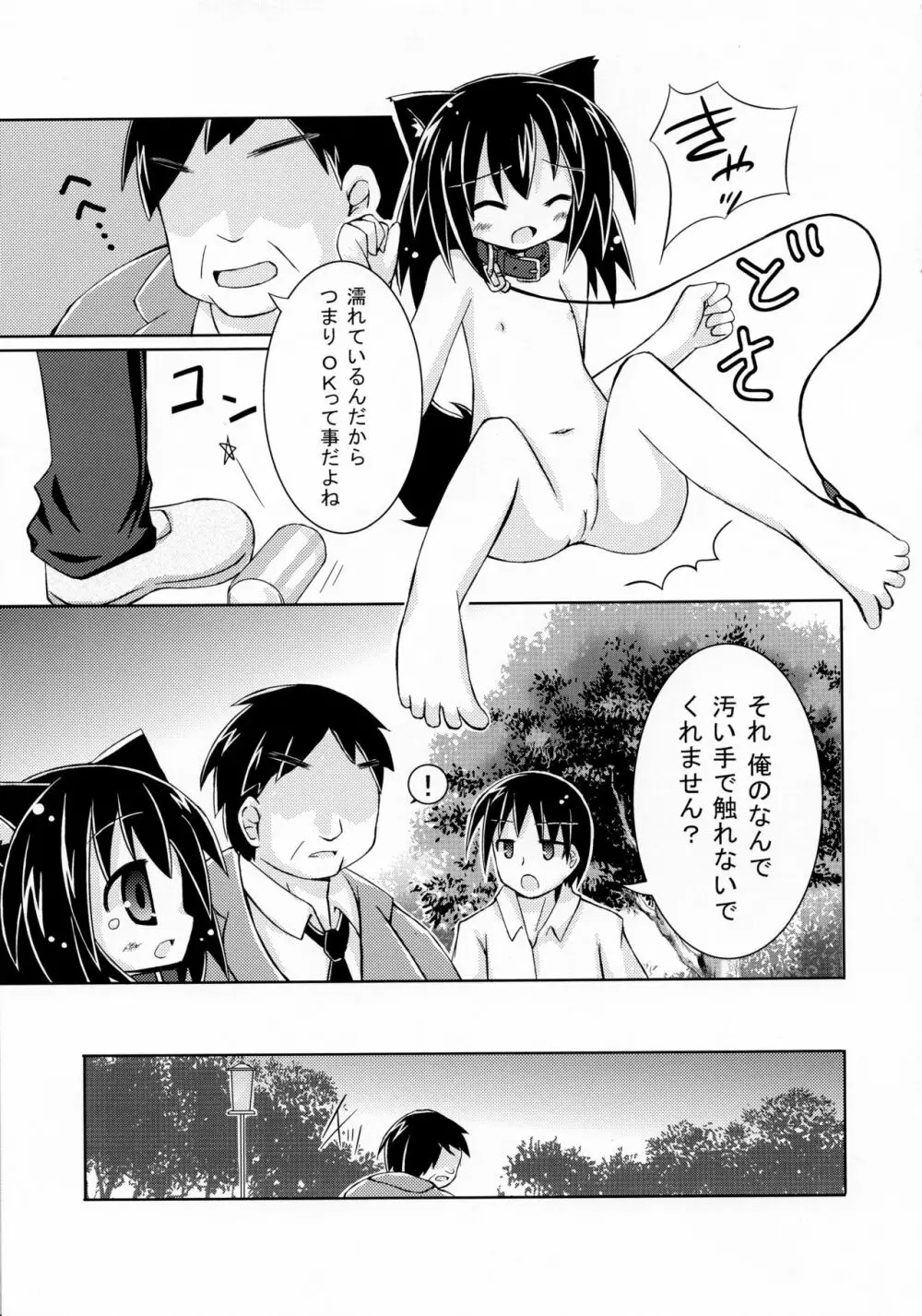 いともたやすくあたえられるえげつない好意の本 Page.17