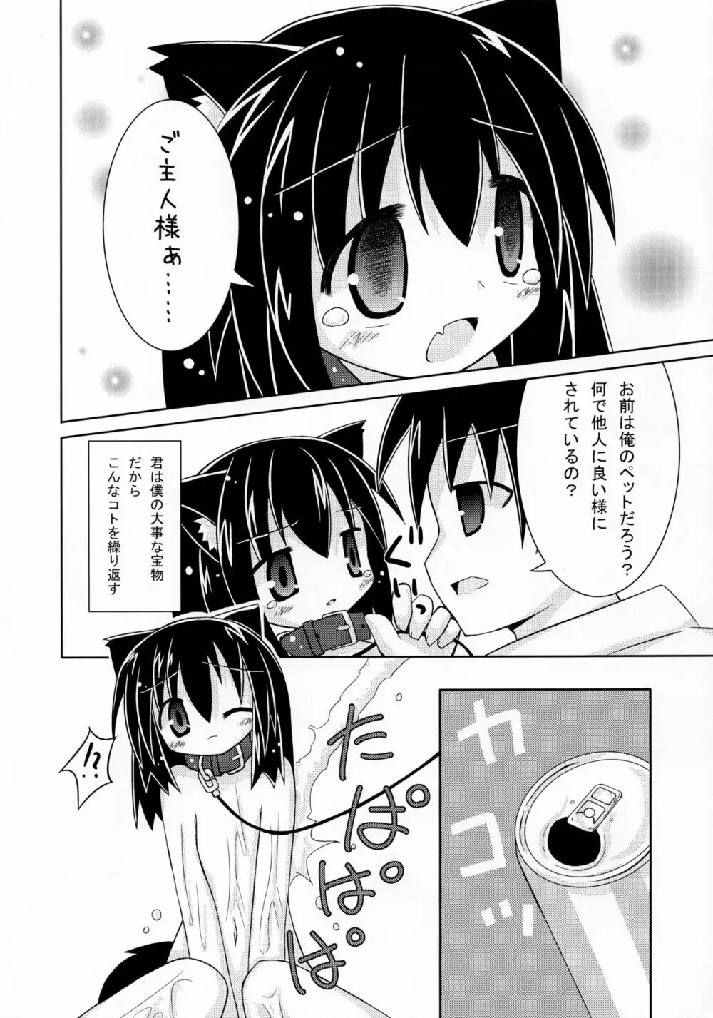 いともたやすくあたえられるえげつない好意の本 Page.18