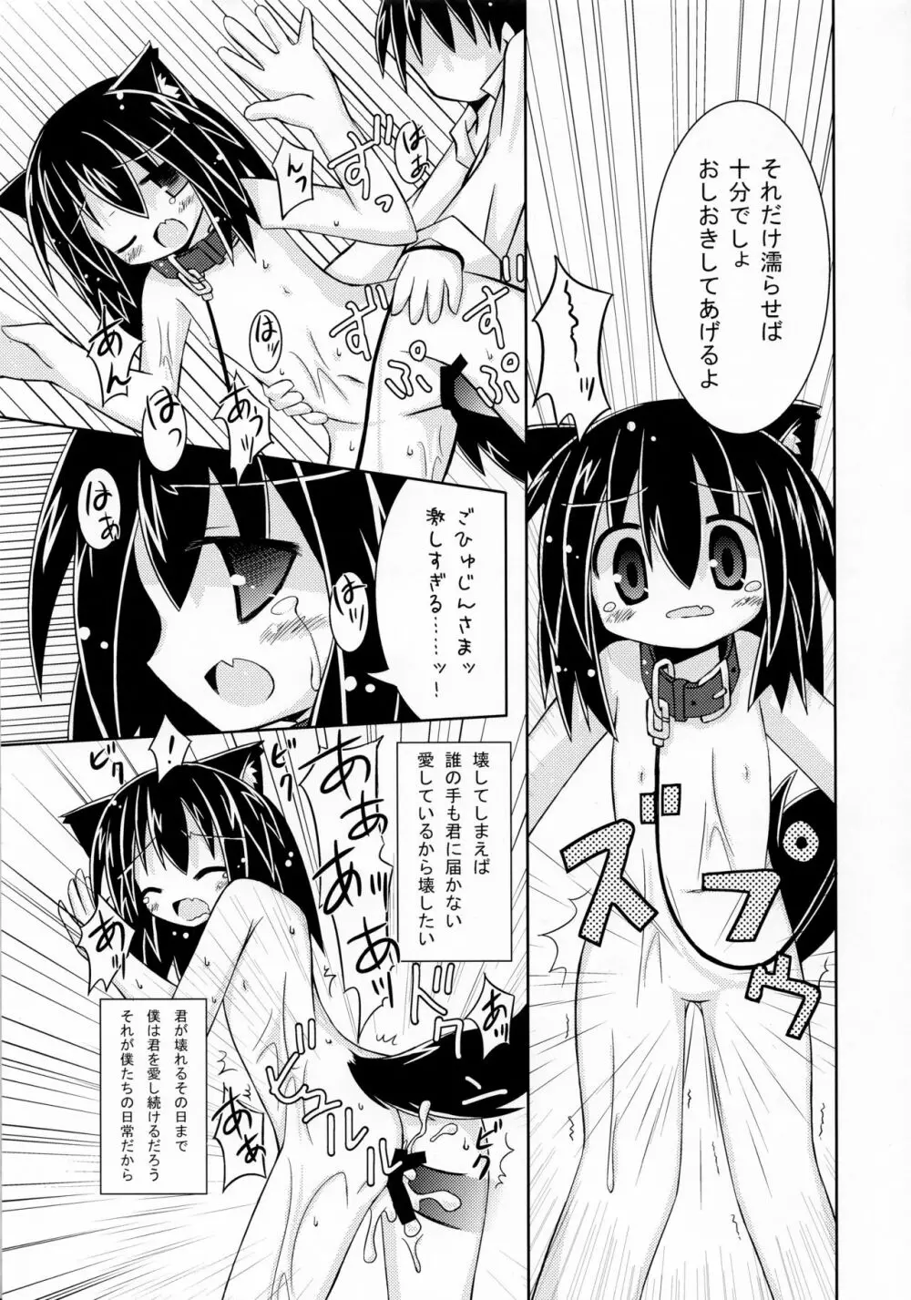 いともたやすくあたえられるえげつない好意の本 Page.19