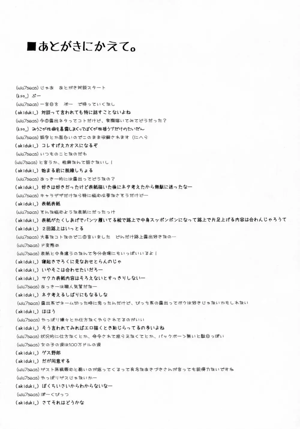 いともたやすくあたえられるえげつない好意の本 Page.20