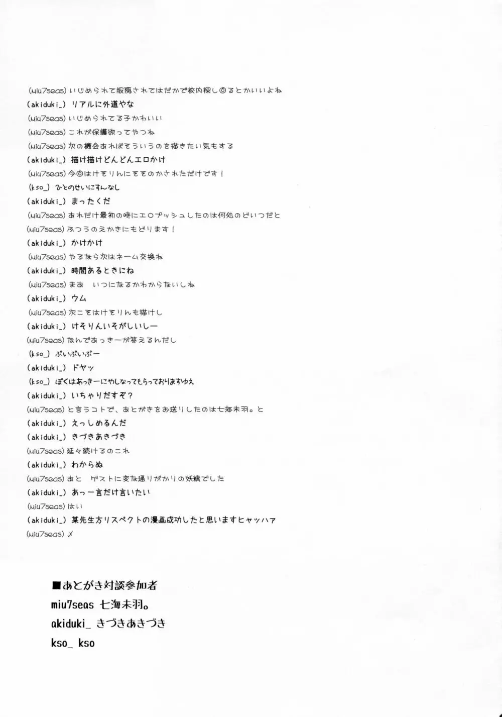 いともたやすくあたえられるえげつない好意の本 Page.21