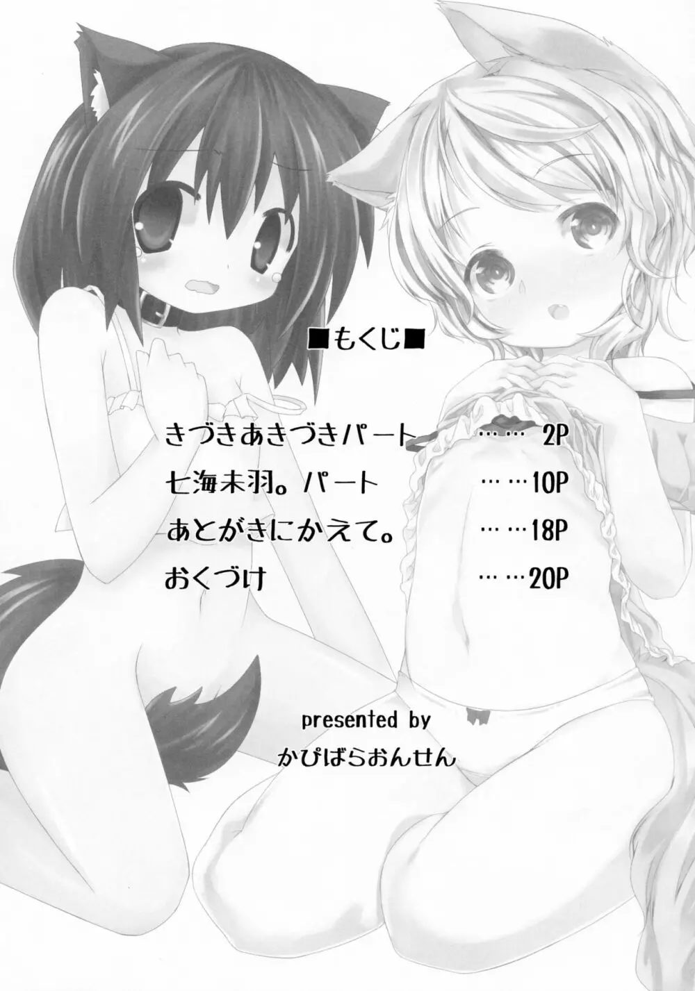 いともたやすくあたえられるえげつない好意の本 Page.3