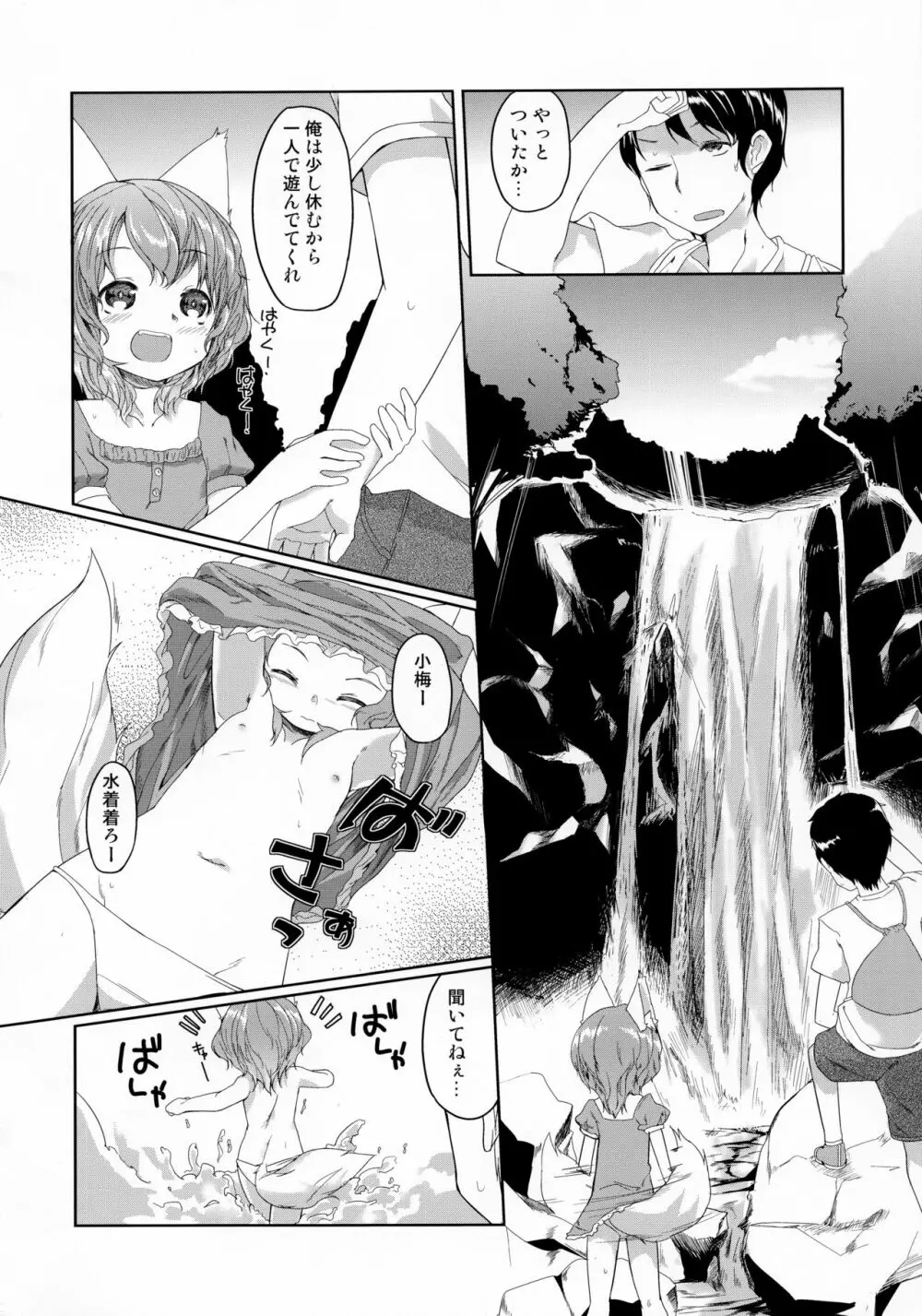 いともたやすくあたえられるえげつない好意の本 Page.4