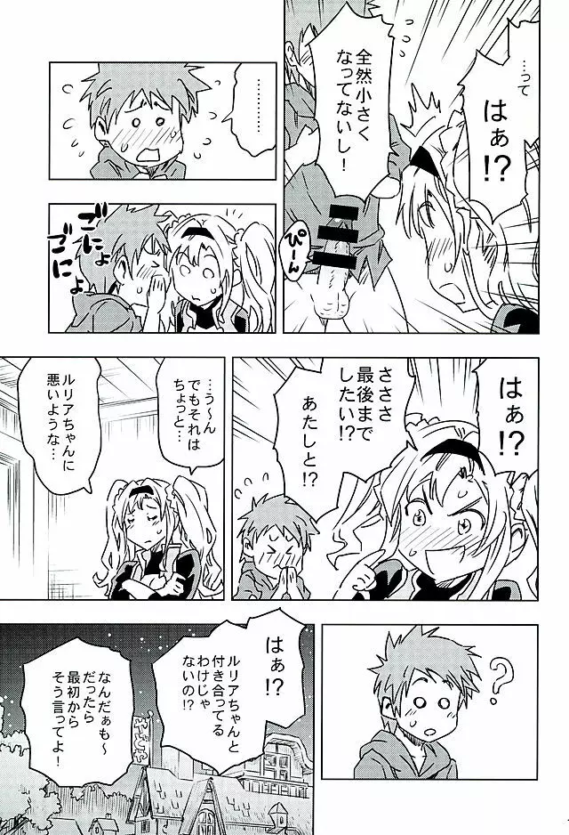 ゼタと一緒でよかったね Page.11