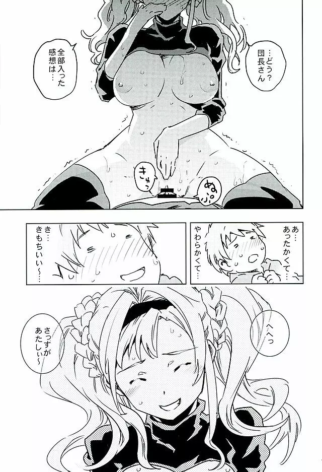 ゼタと一緒でよかったね Page.15