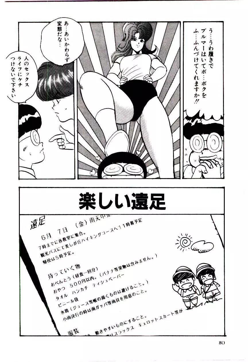 シスターコンプレックス Page.83