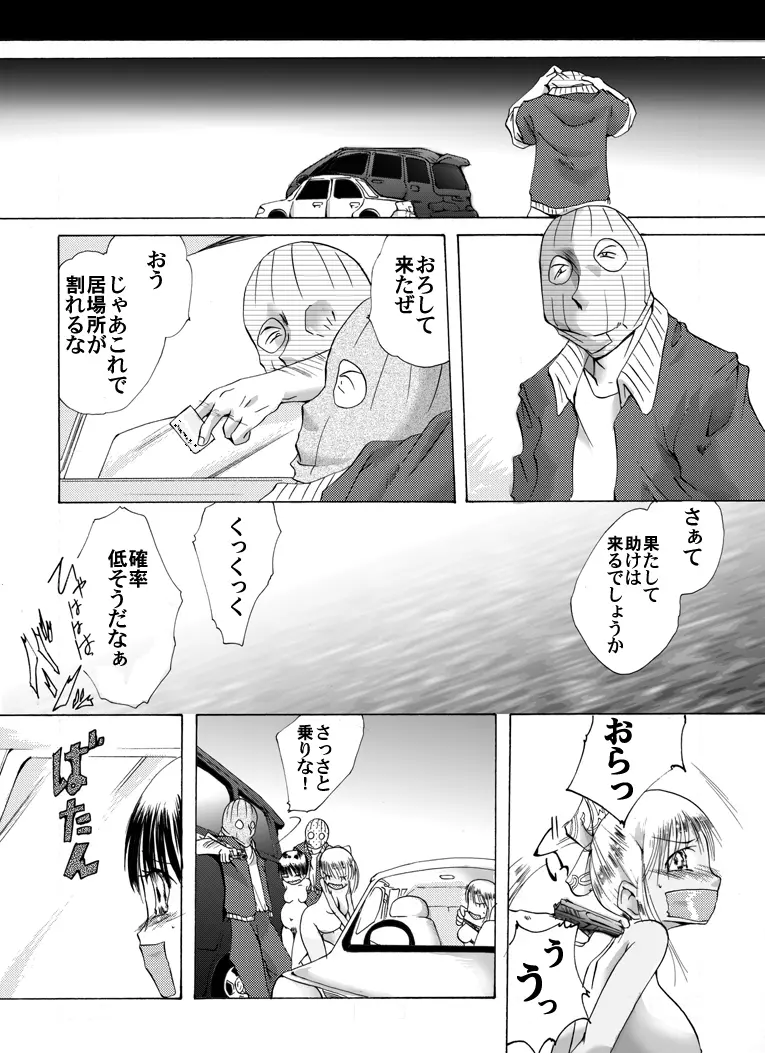 欲望回帰 第212章 -母娘誘拐強姦魔7二度と戻れぬ日常編- Page.14