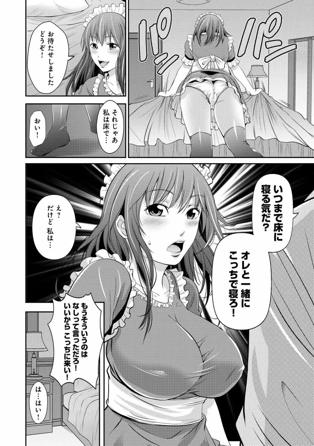 くぱぁな奴隷メイド Page.140