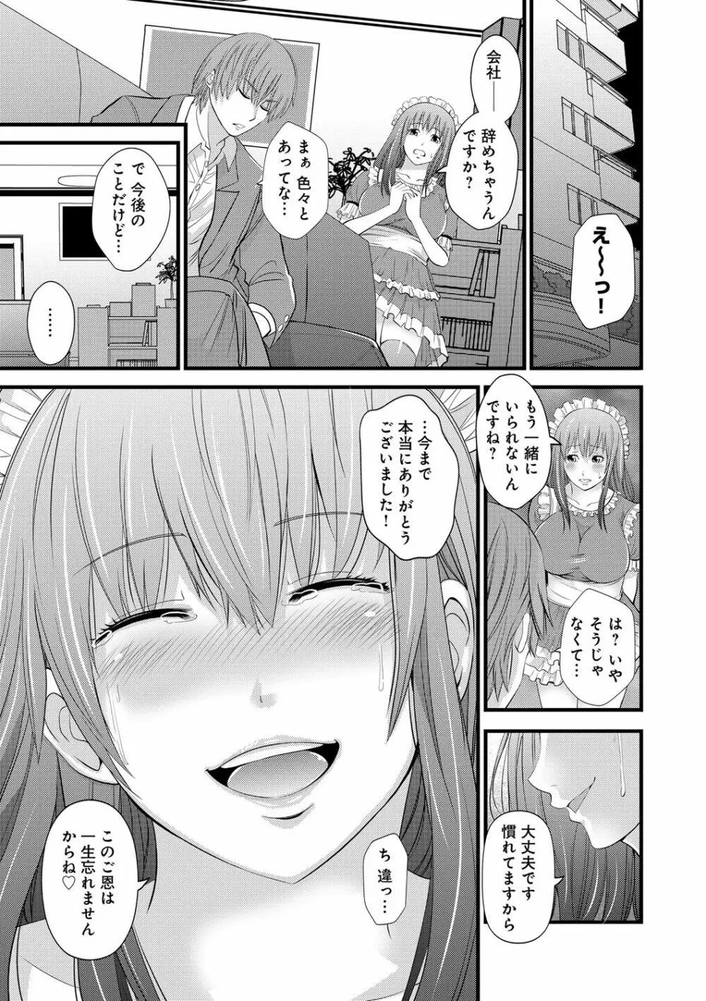 くぱぁな奴隷メイド Page.175