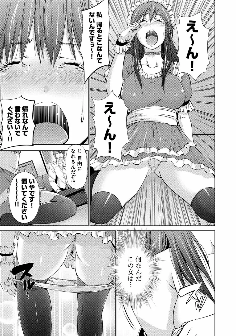 くぱぁな奴隷メイド Page.29