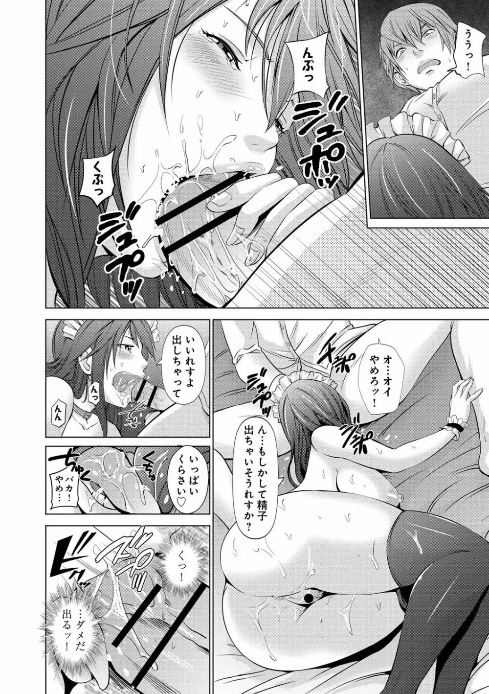 くぱぁな奴隷メイド Page.34