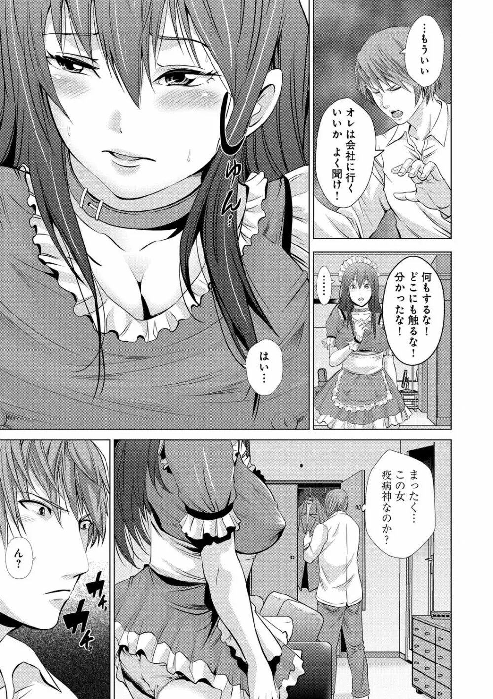 くぱぁな奴隷メイド Page.41