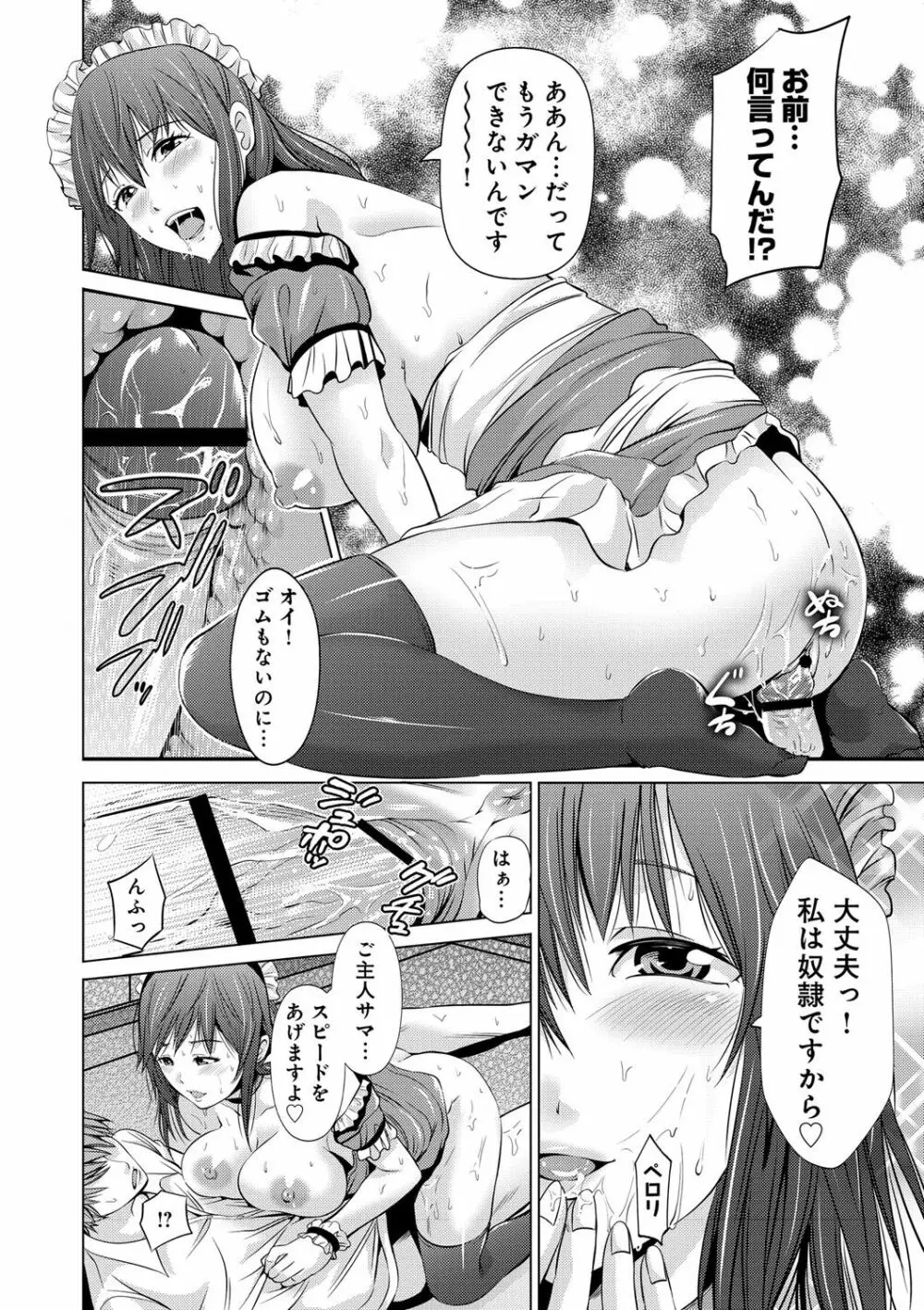 くぱぁな奴隷メイド Page.44