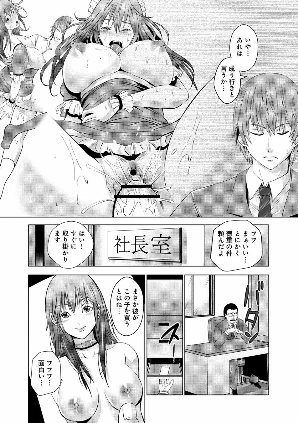 くぱぁな奴隷メイド Page.54